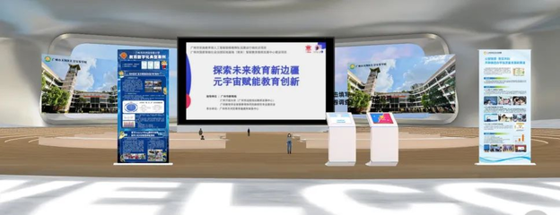 辯出新思路，論出新未來——元宇宙技術(shù)與教育融合系列活動(dòng)（第四場(chǎng)）順利舉辦