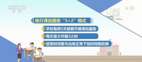 一校一案 完善義務(wù)教育學(xué)校課后服務(wù)實(shí)施方案，實(shí)現(xiàn)有需求學(xué)生全覆蓋